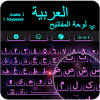 Arabic Keyboard كيبورد عربي