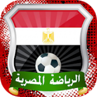 أخبار المنتخب والدوري المصري