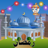 رمضان جدول وآداب وأعمال