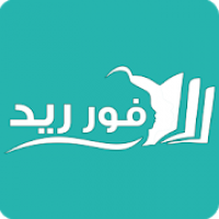 فور ريد - تحميل كتب pdf