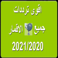 ترددات النايل سات 2021 متجدد بشكل يومي