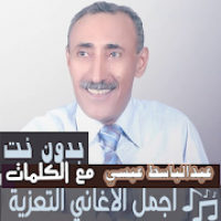 اغاني عبدالباسط عبسي  2021