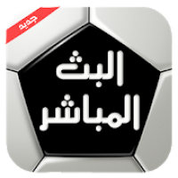 Albat HD بث للمباريات