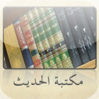 مكتبة الحديث