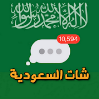 شات السعودية