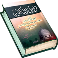 كتاب مراحل السالكين