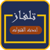 تلفاز لجميع القنوات