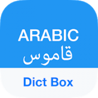 مترجم وقاموس إنجليزي-عربي