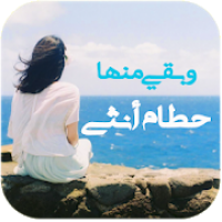 رواية وبقى منها حطام انثى