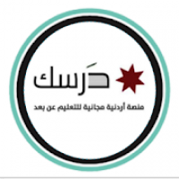 درسك موبايل مدارس الاردن