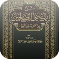 كتاب رياض الصالحين بدون نت